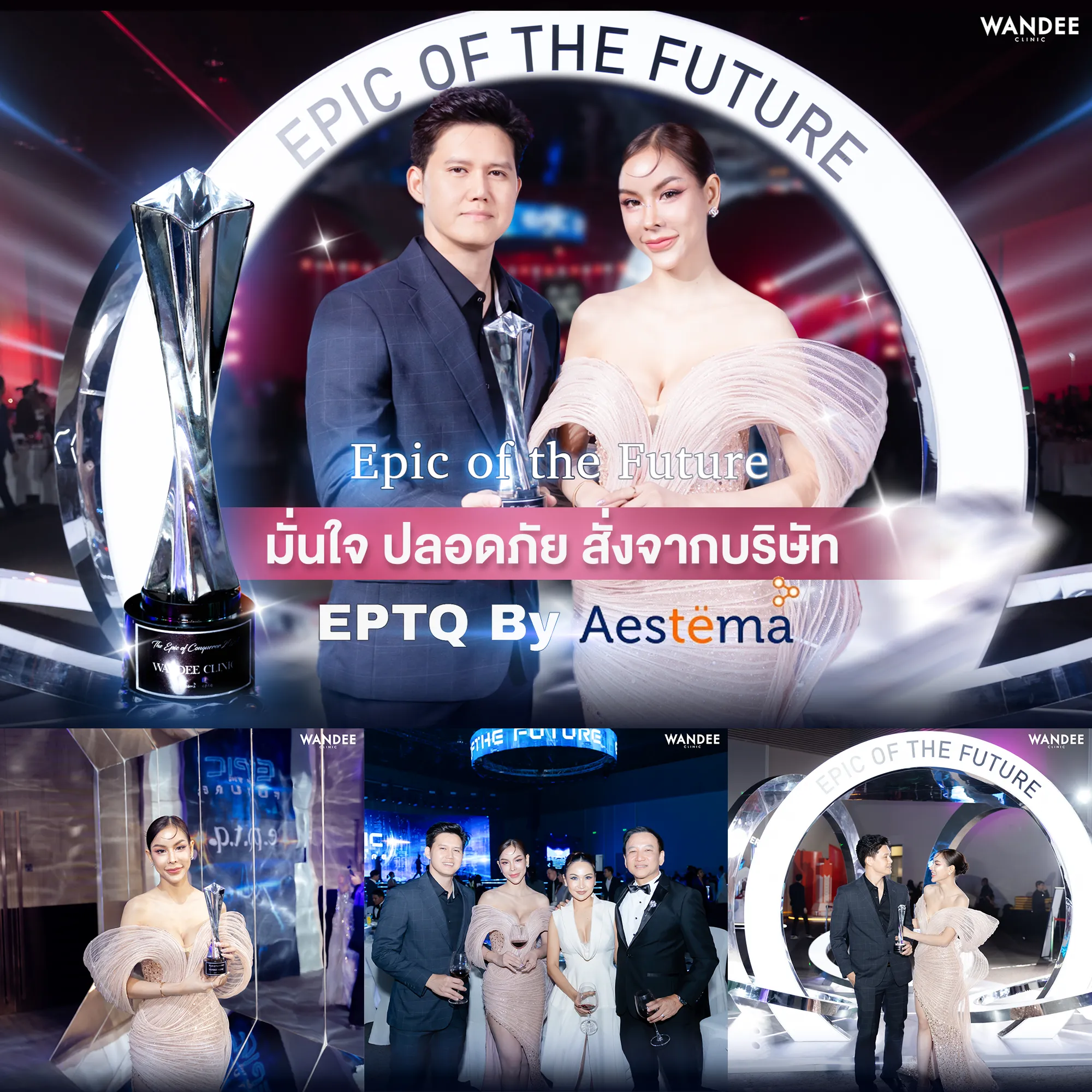 Wandee Clinic รับรางวัล filler