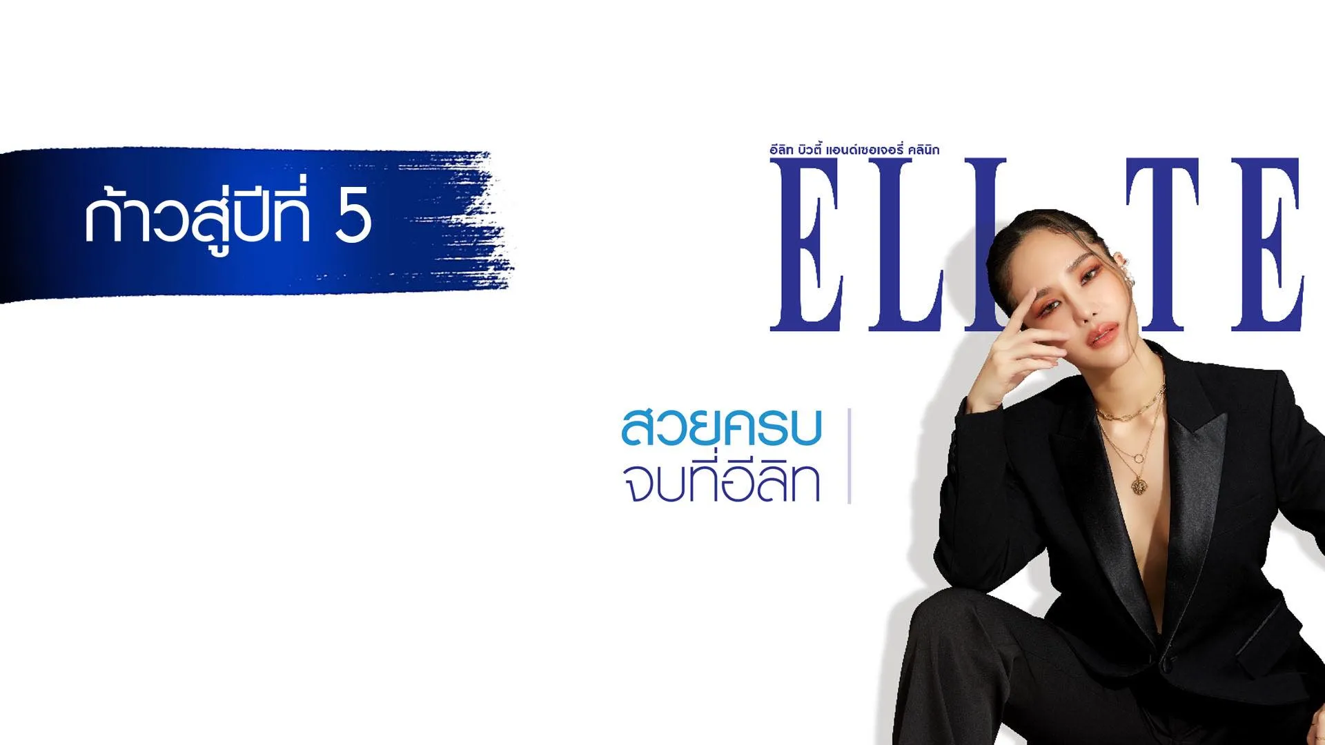 ELITE Beauty And Surgery Clinic เชียงราย