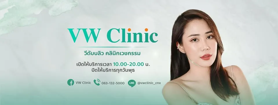 VW Clinic เชียงราย