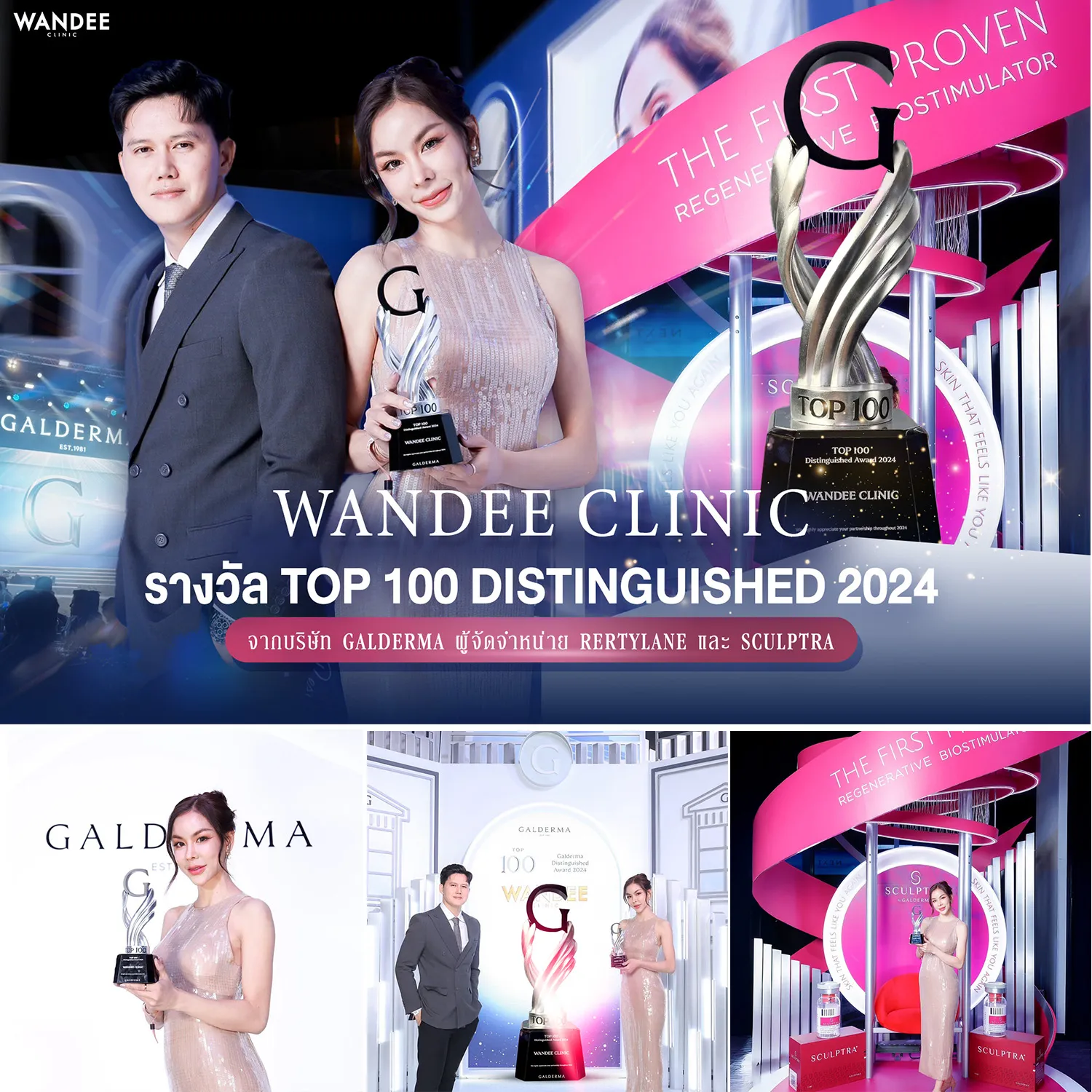 Wandee Clinic รับรางวัล filler