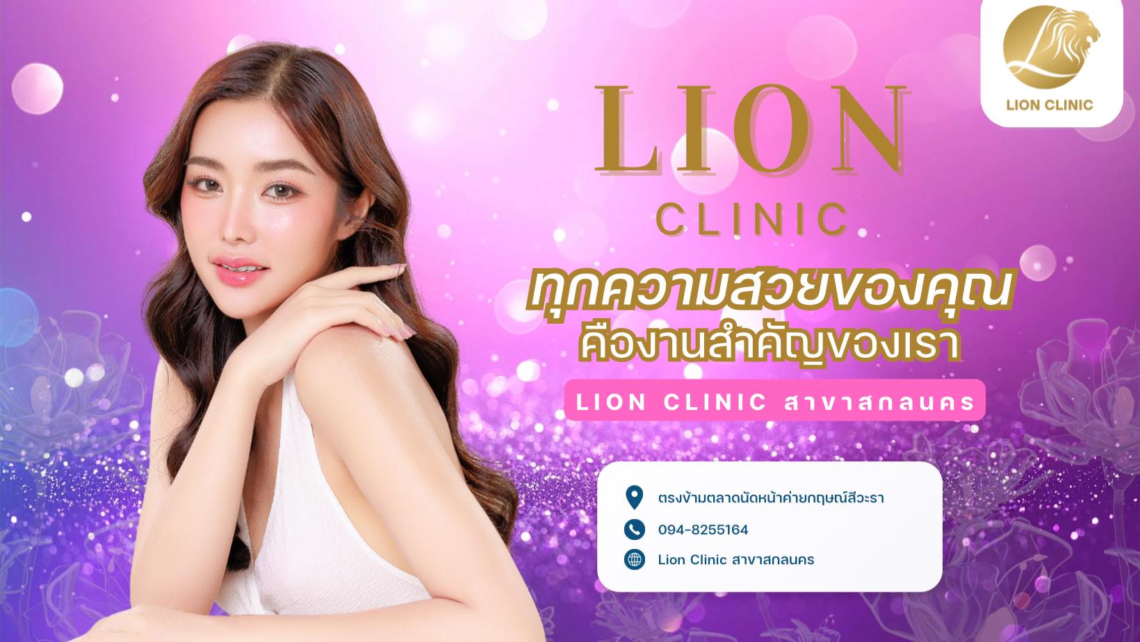 Lion Clinic