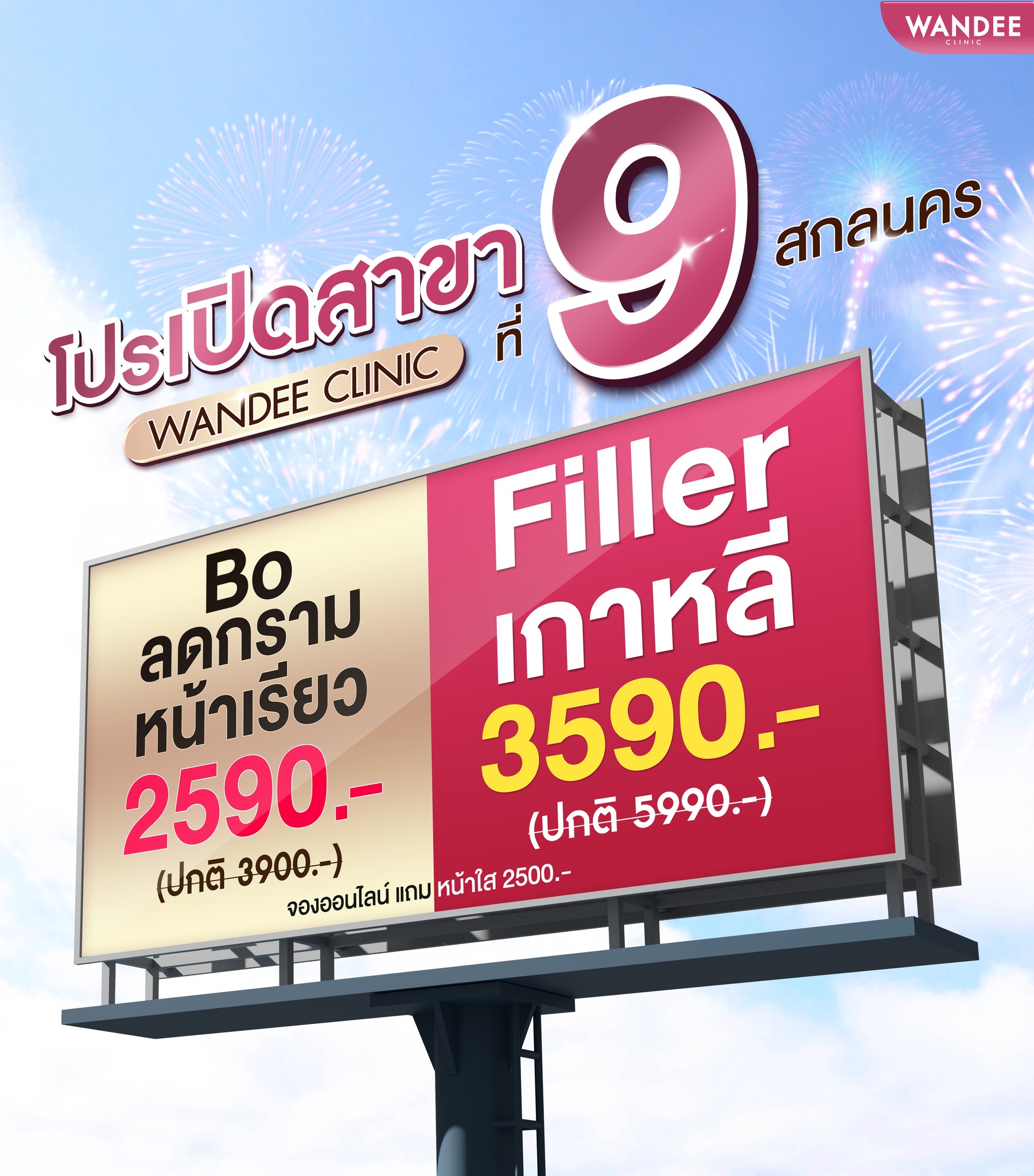 โปรเปิดสาขา