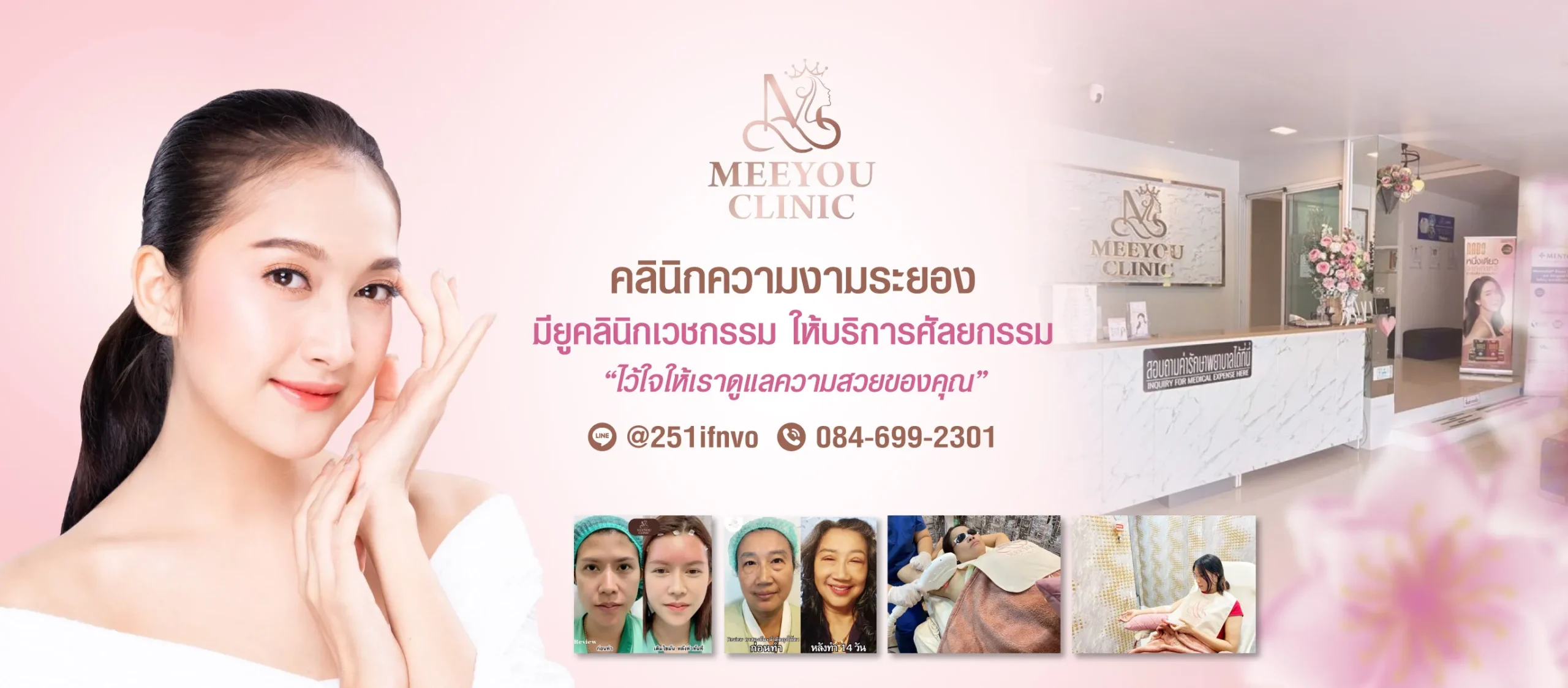 Meeyou Clinic