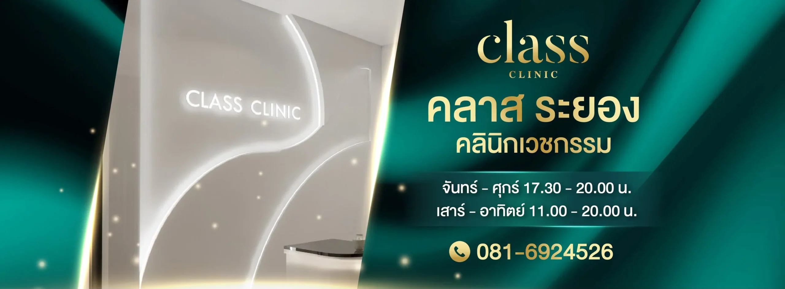 Class Clinic