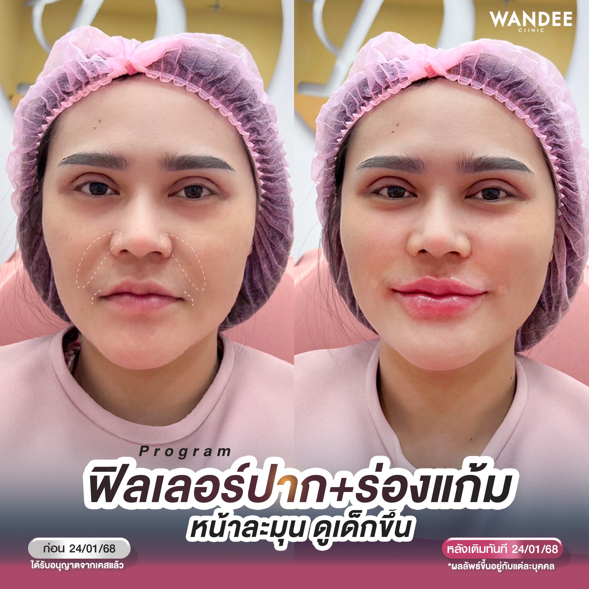 วันดีคลินิก สกล