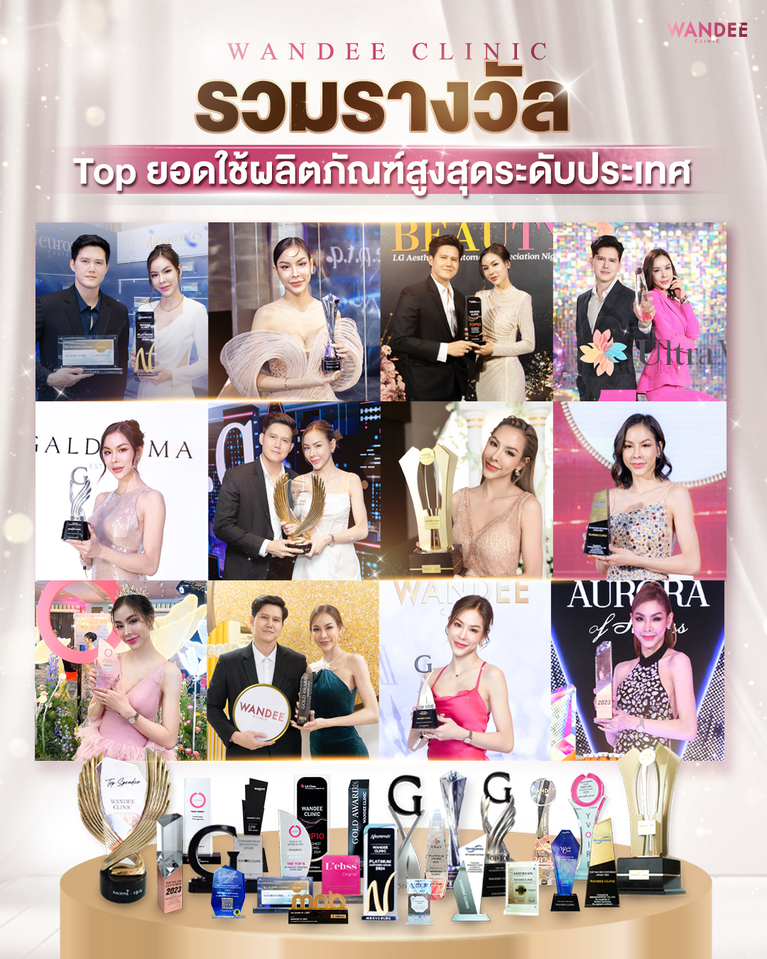 วันดี รับรางวัล