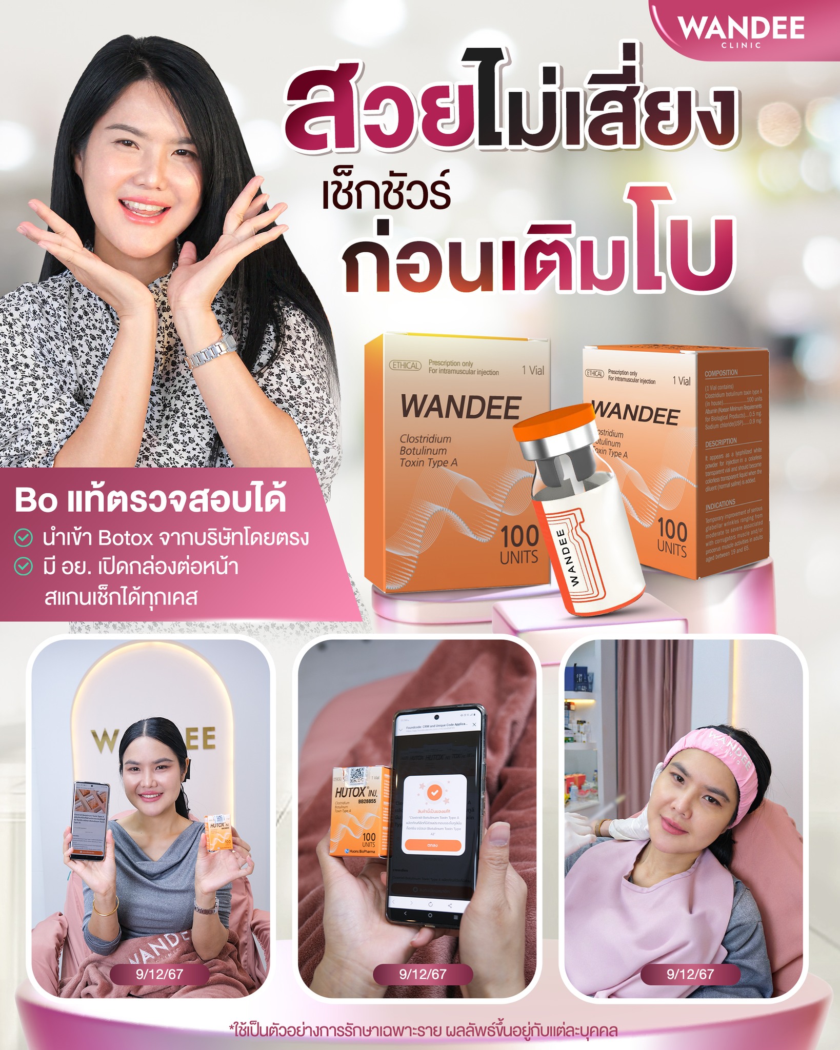 วันดีคลินิก สกล