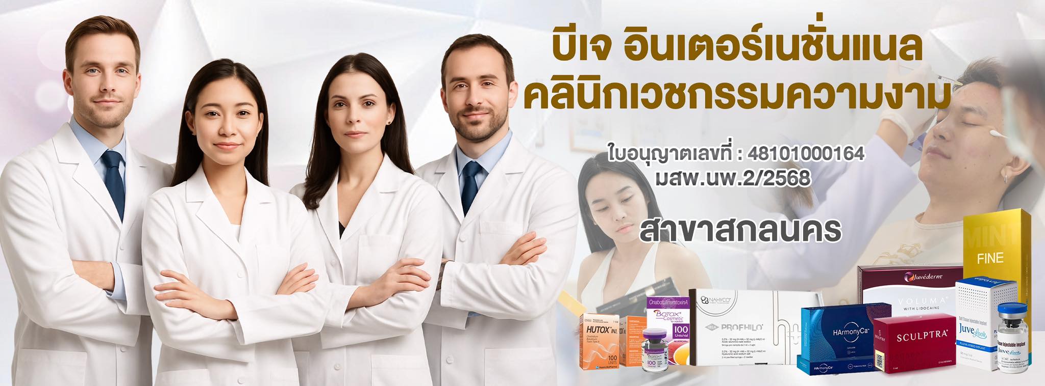 BJ Clinic สกล