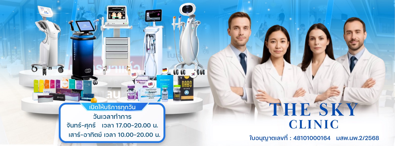 BJ aura clinic นครพนม