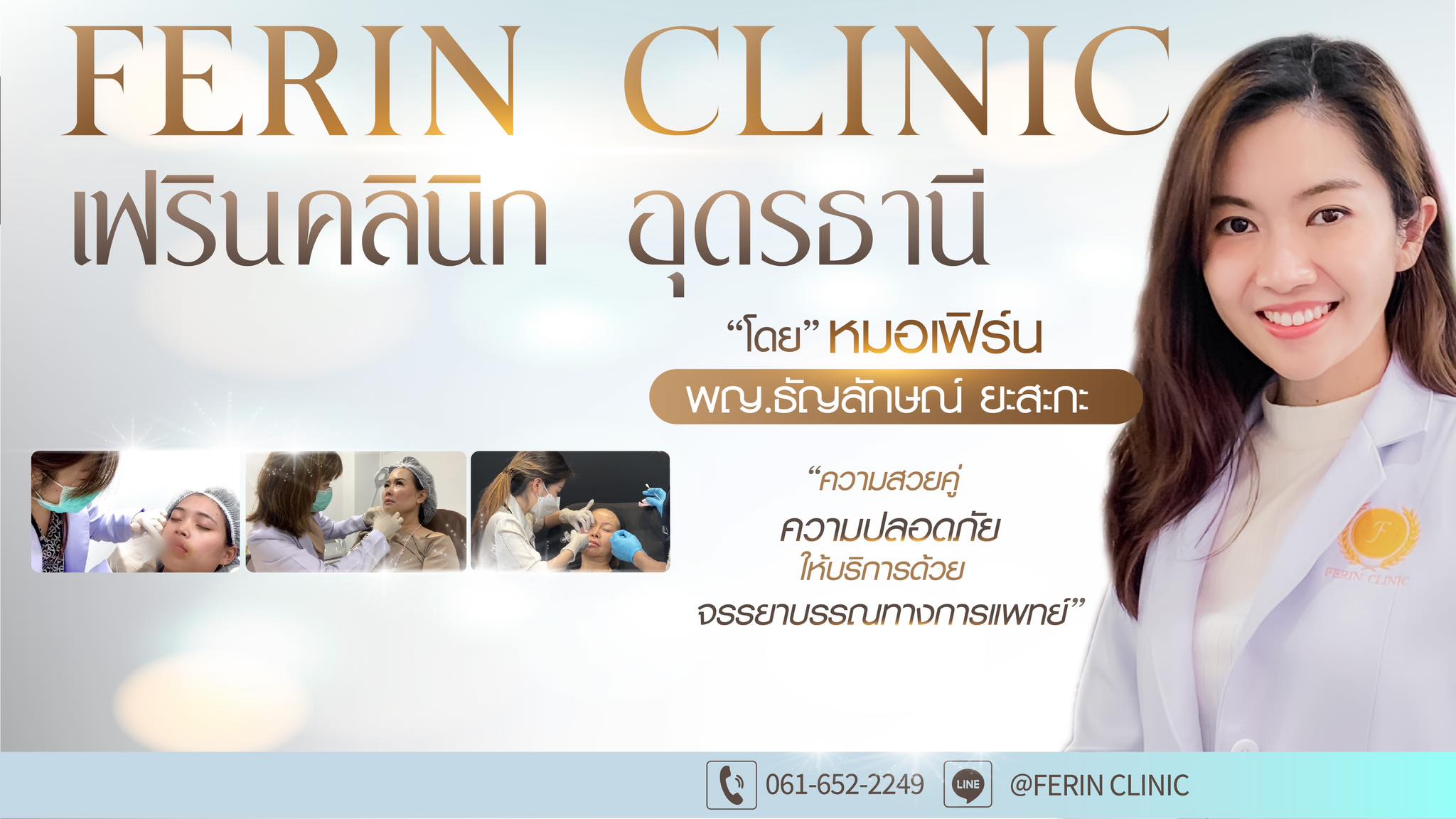 Ferin Clinic