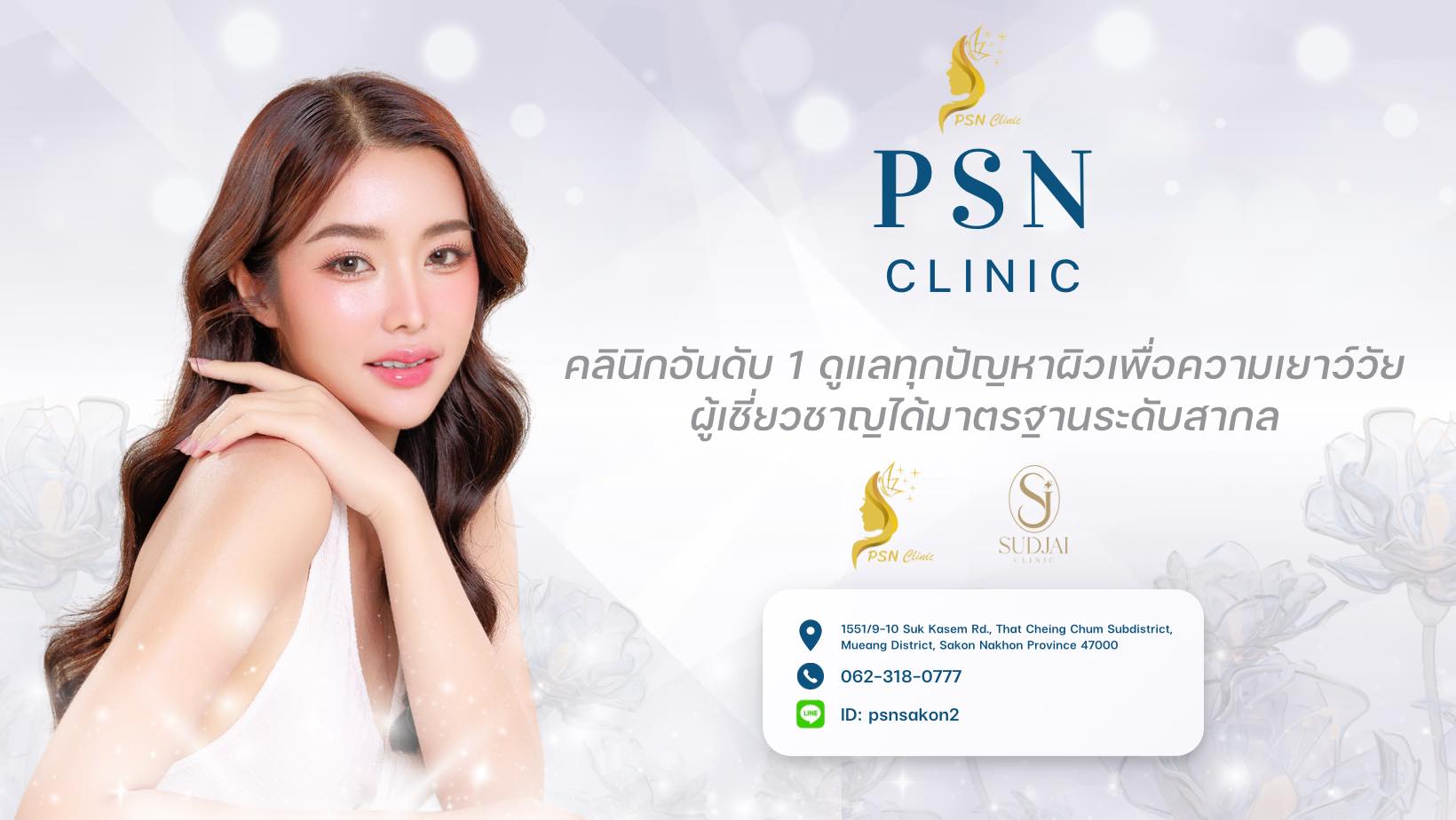 PSN Clinic สกล