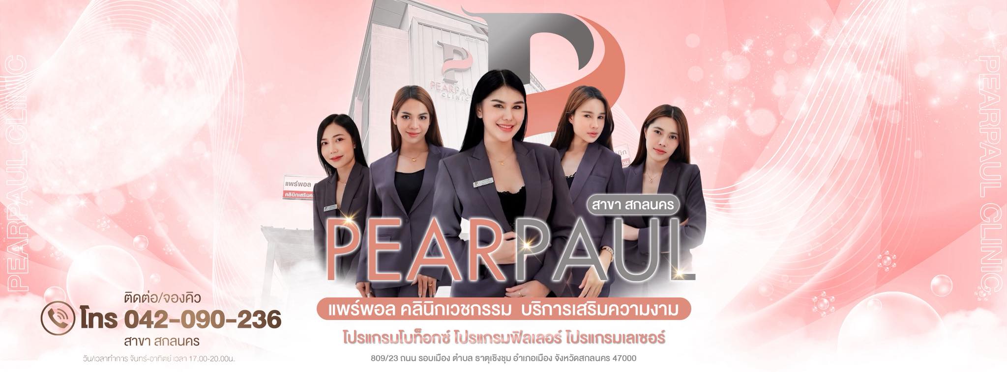 Pearpaul Clinic สกล