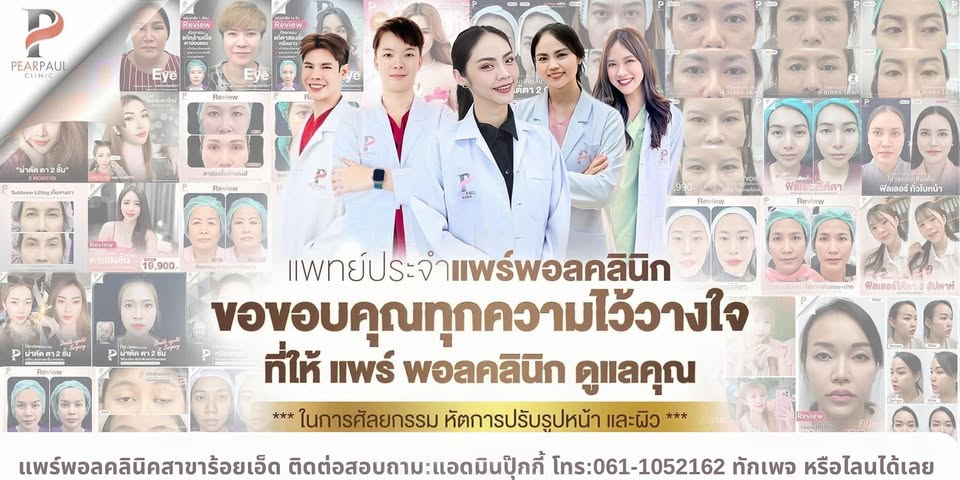 Pearpaul Clinic ร้อยเอ็ด