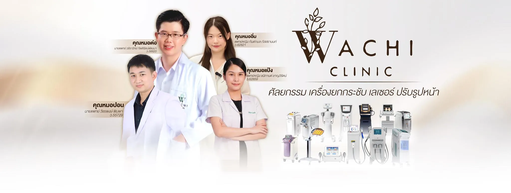 Wachi Clinic