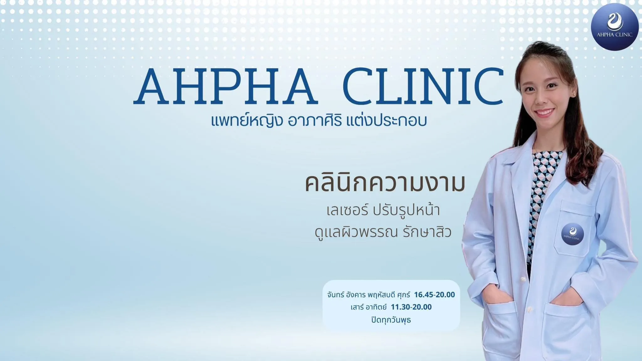 Ahpha Clinic สุรินทร์