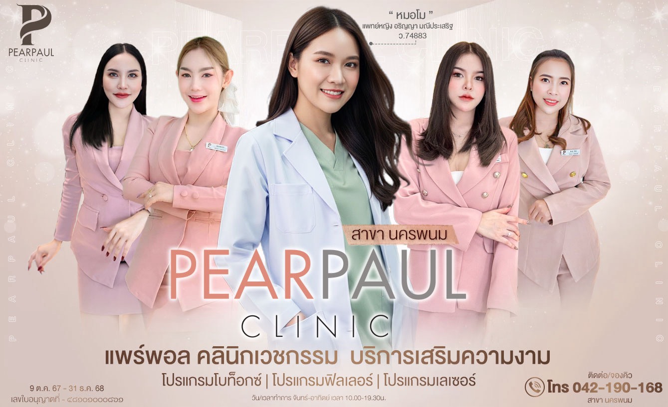 pearpaul clinic นครพนม