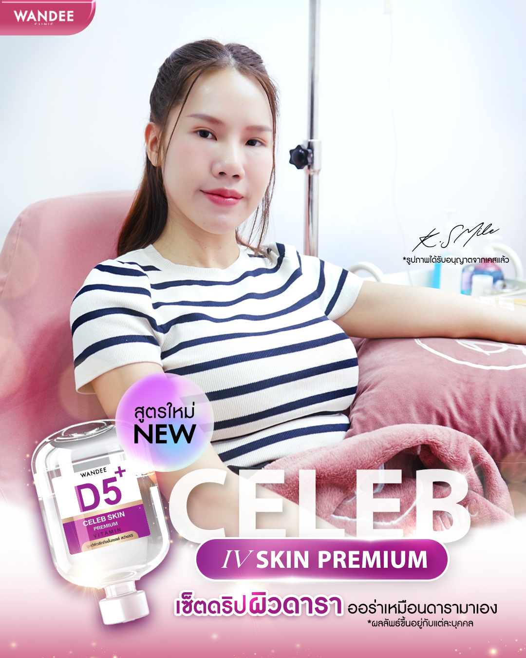 วิตามินผิว วันดี