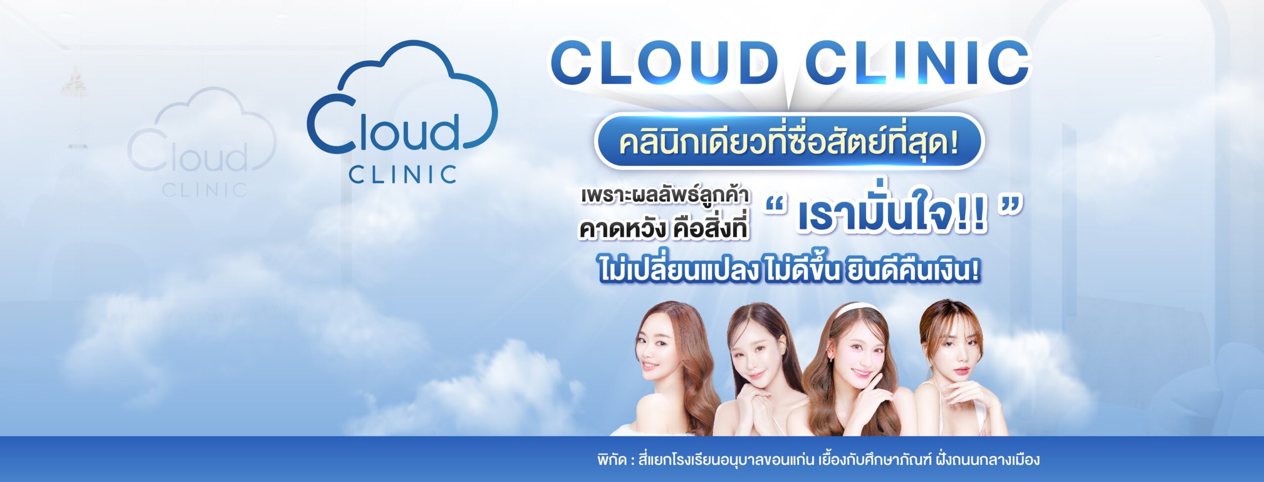 Cloud Clinic