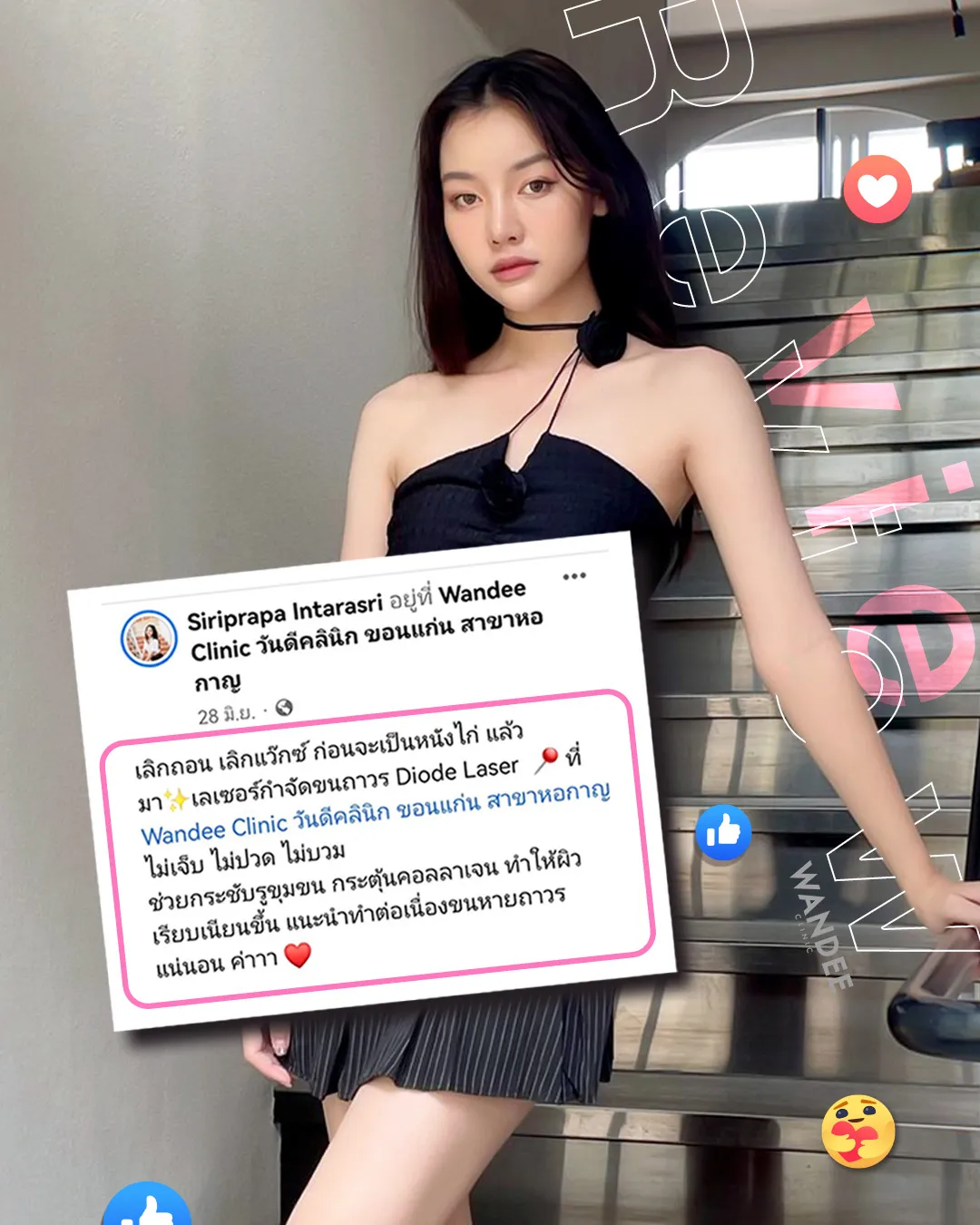 รีวิว laser Wandee Clinic