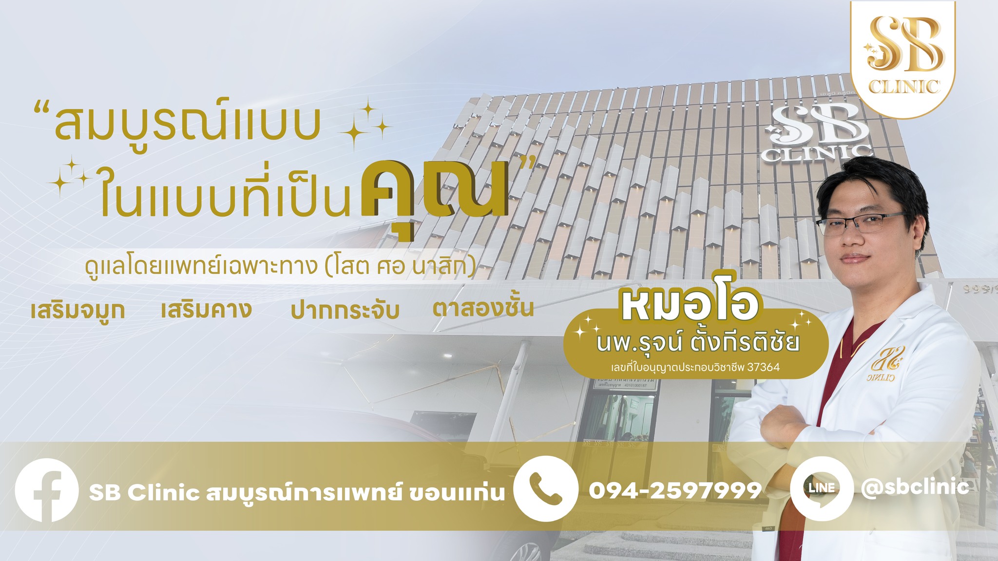 SB Clinic