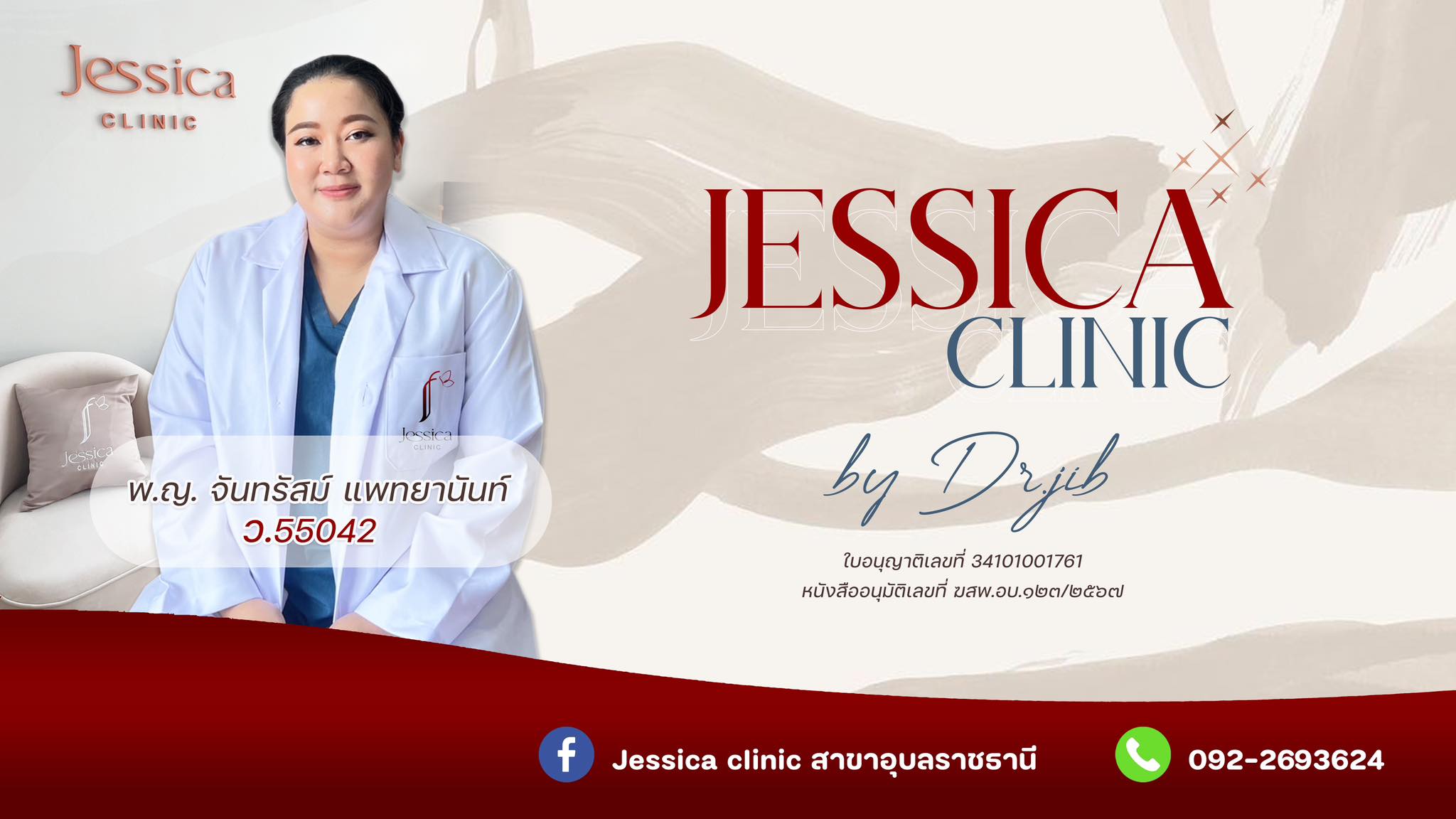 Jessica Clinic