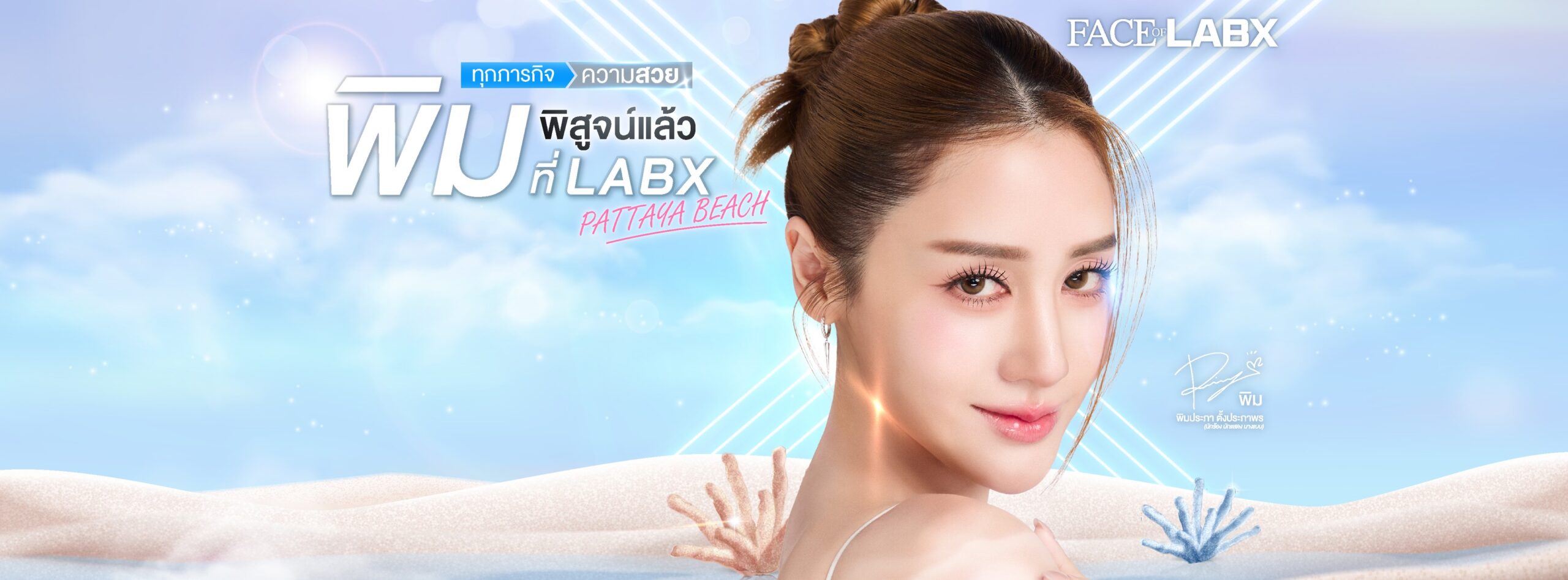 LABX Clinic พัทยา ชลบุรี