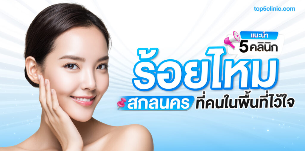 ร้อยไหม สกลนคร