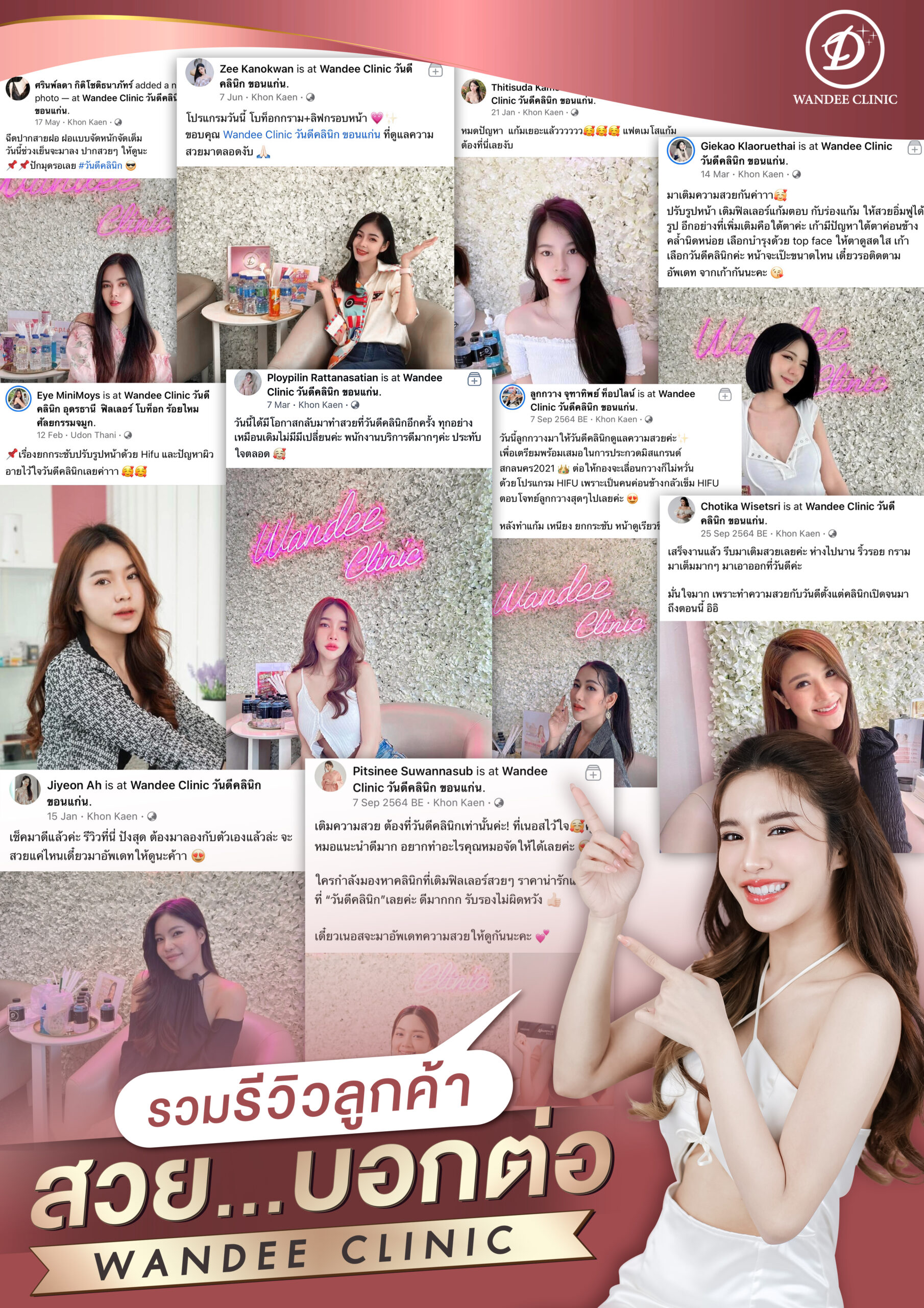 รวมรีวิว สวยบอกต่อ