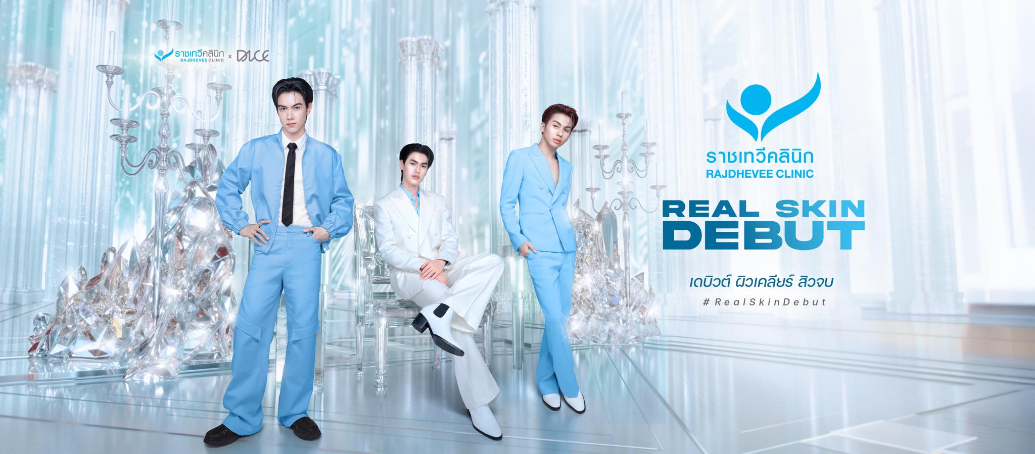 ราชเทวี คลินิก