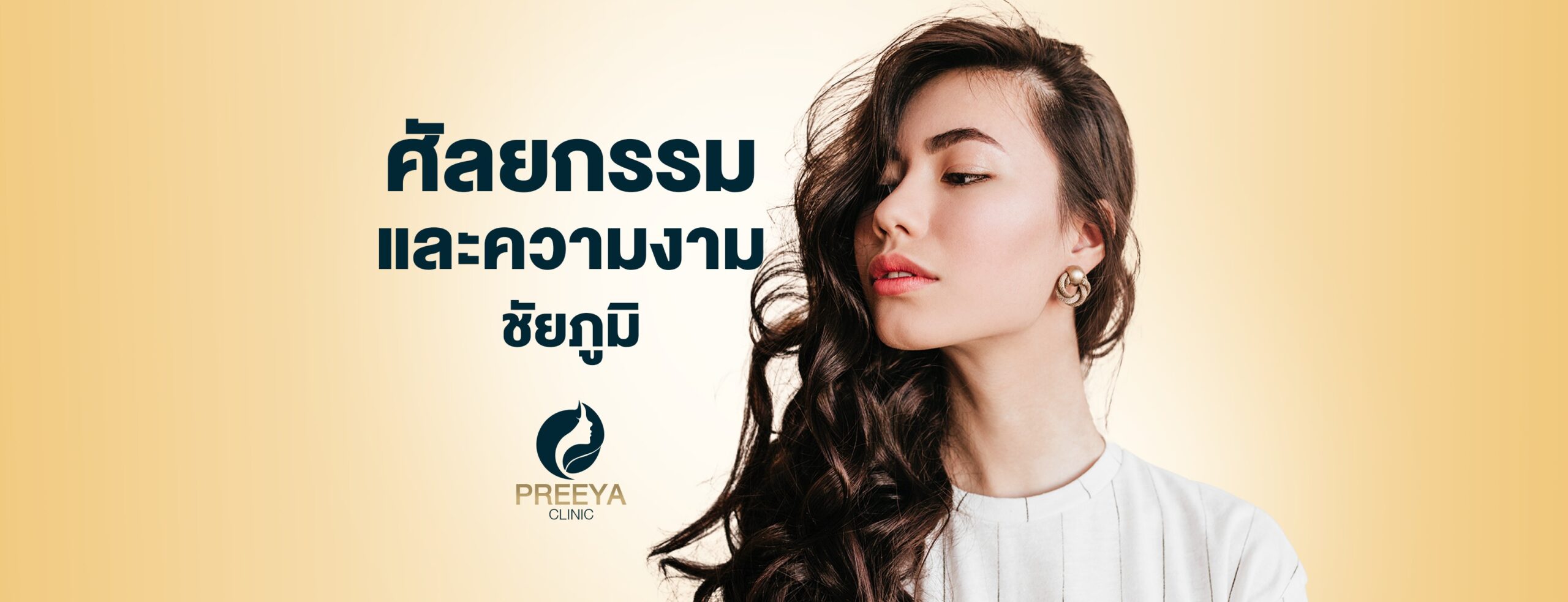 Preeya Clinic
