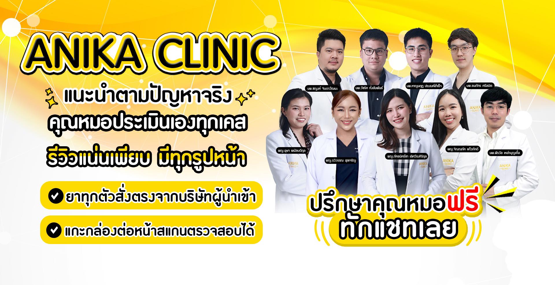 Anika Clinic