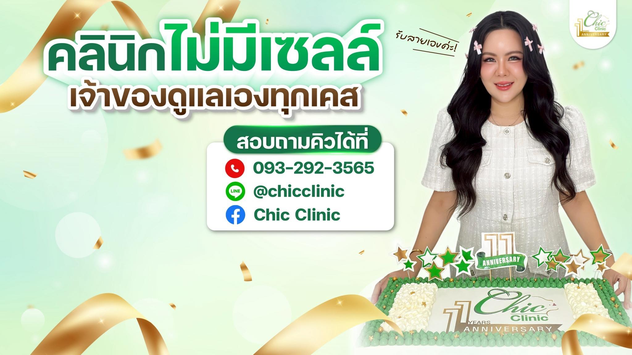 Chic Clinic