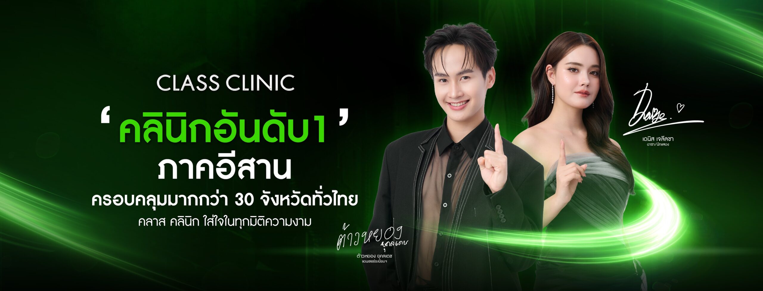 Class Clinic - คลาสคลินิก อุดรธานี