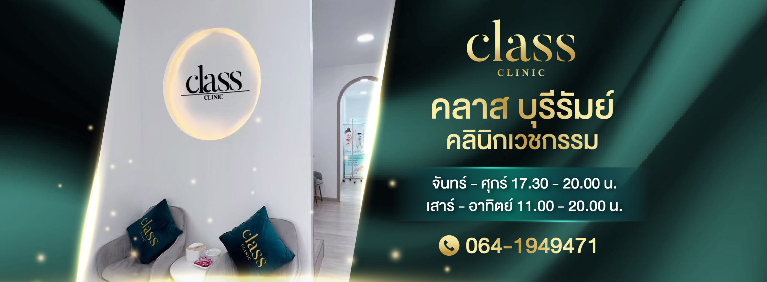 Class Clinic บุรีรัมย์