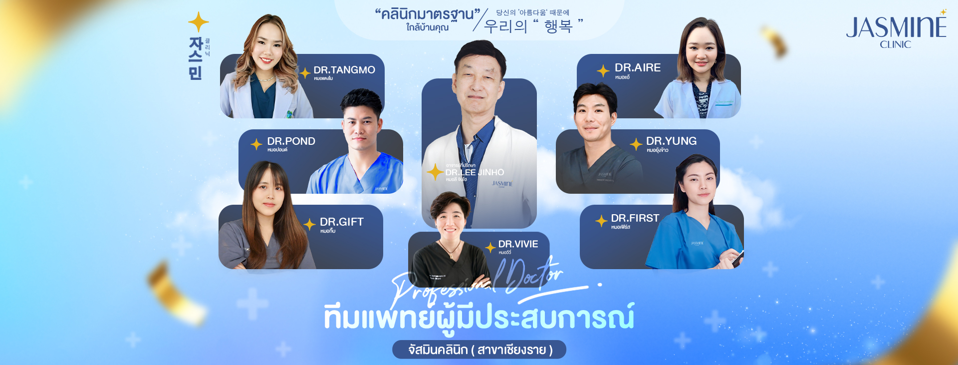 Jasmine Clinic