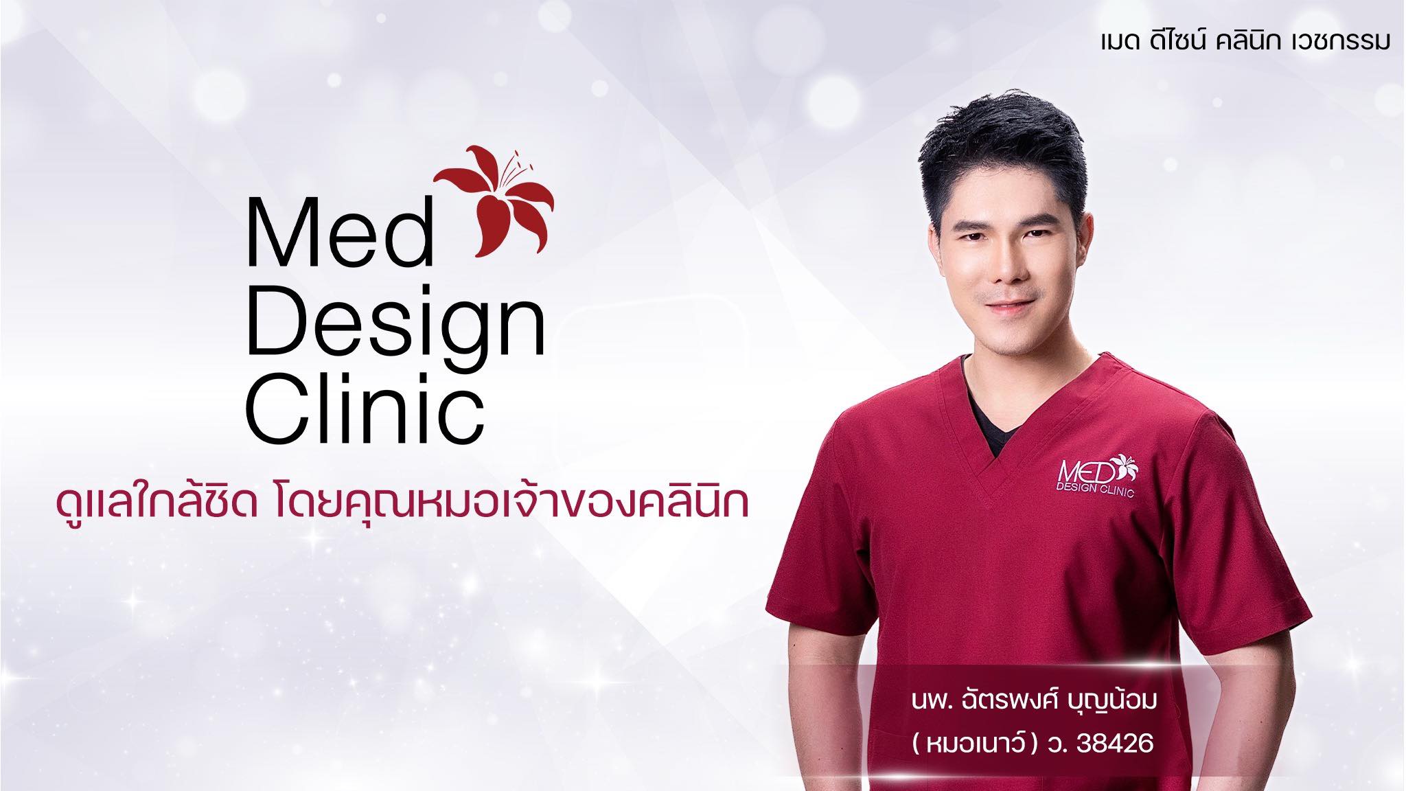 Med Desing Clinic