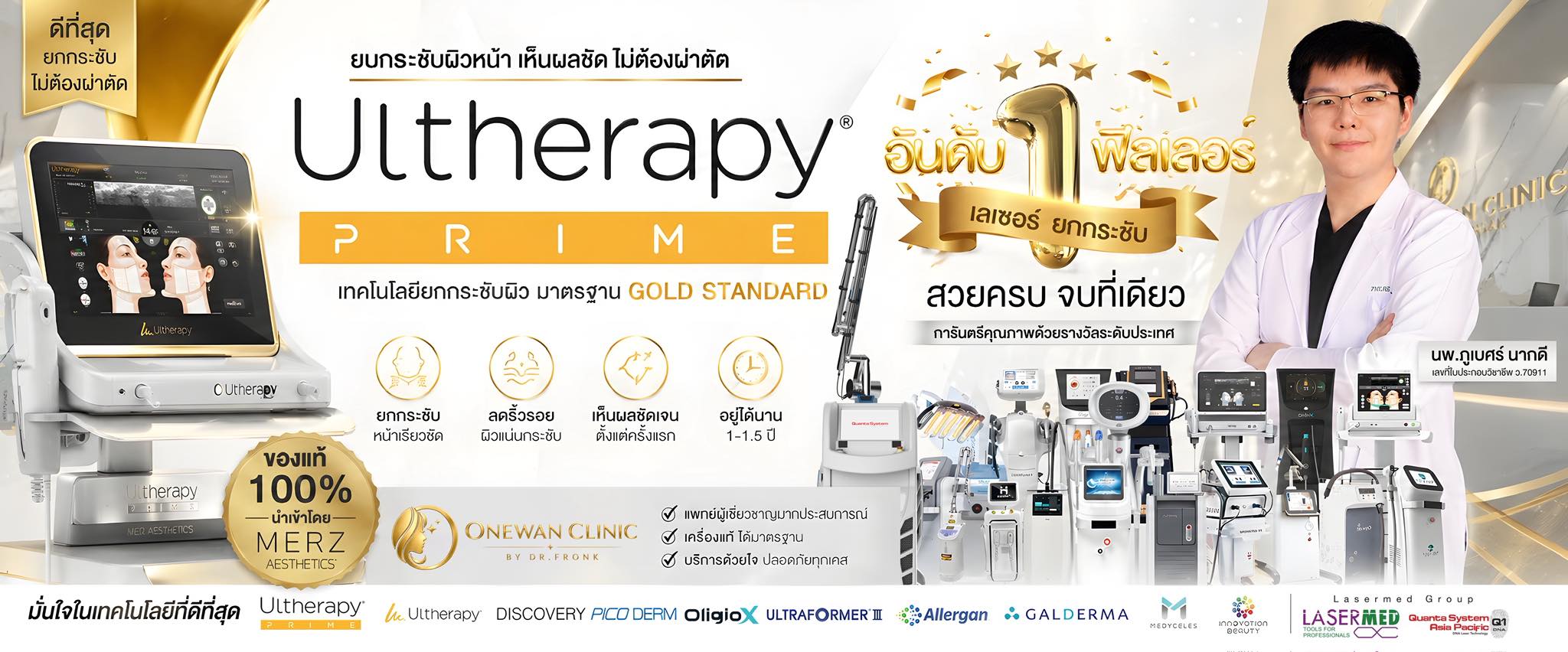 Onewan Clinic บุรีรัมย์
