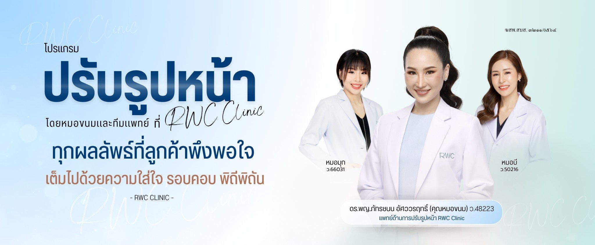 RWC Clinic