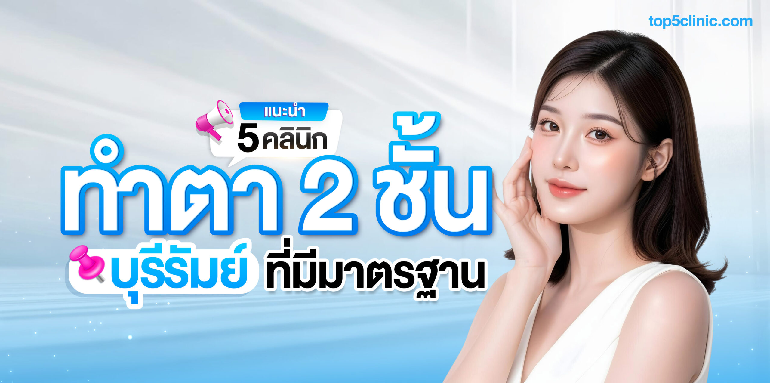 ตา 2 ชั้น บุรีรัมย์