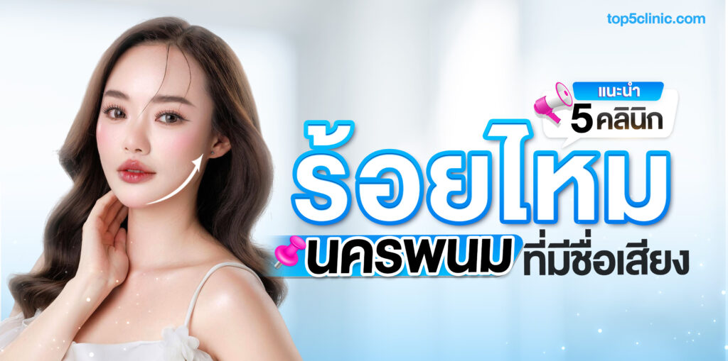 ร้อยไหม นครพนม