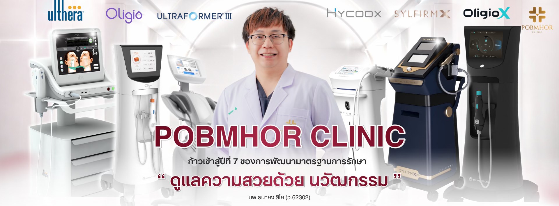 พบหมอคลินิก