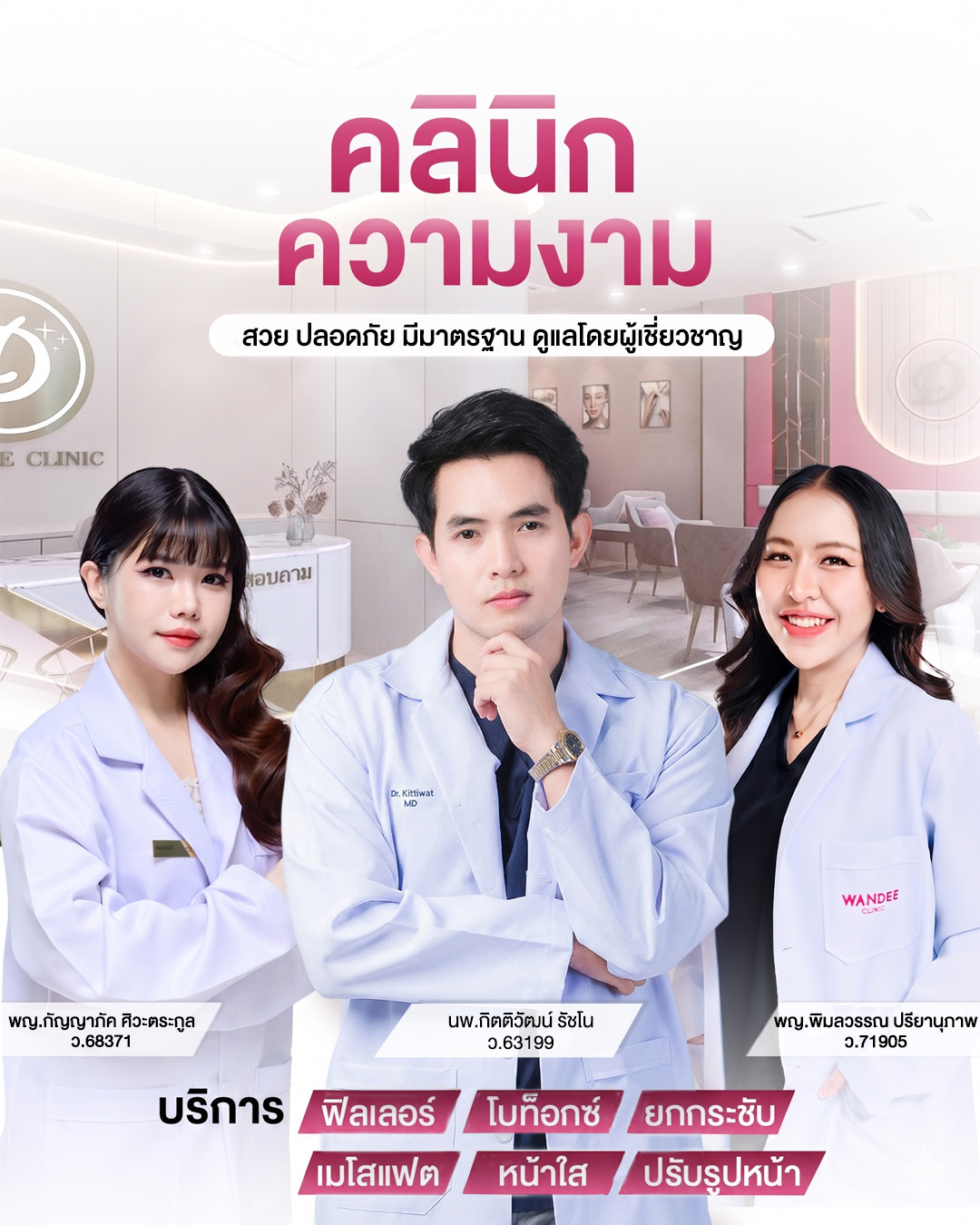 หน้าปกหมอแนวตั้ง