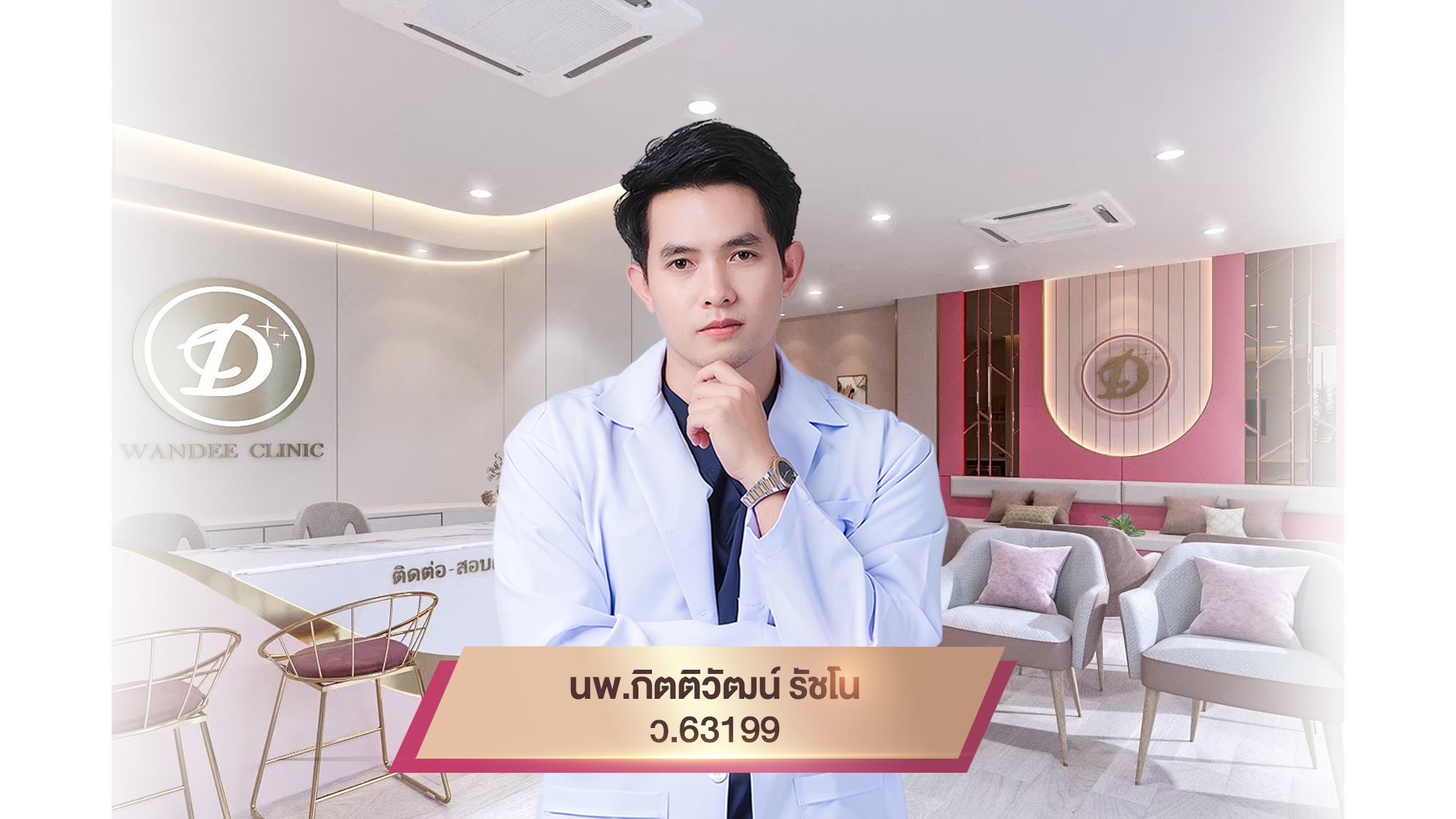 หมอบอม สกล