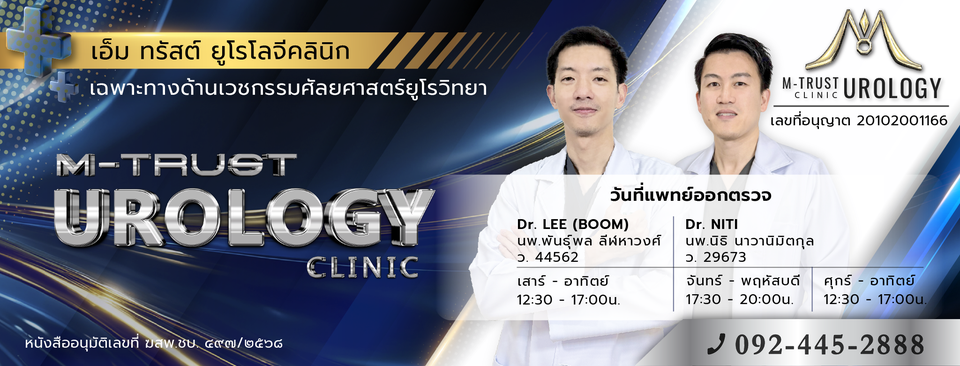 M-Trust Urology Clinic