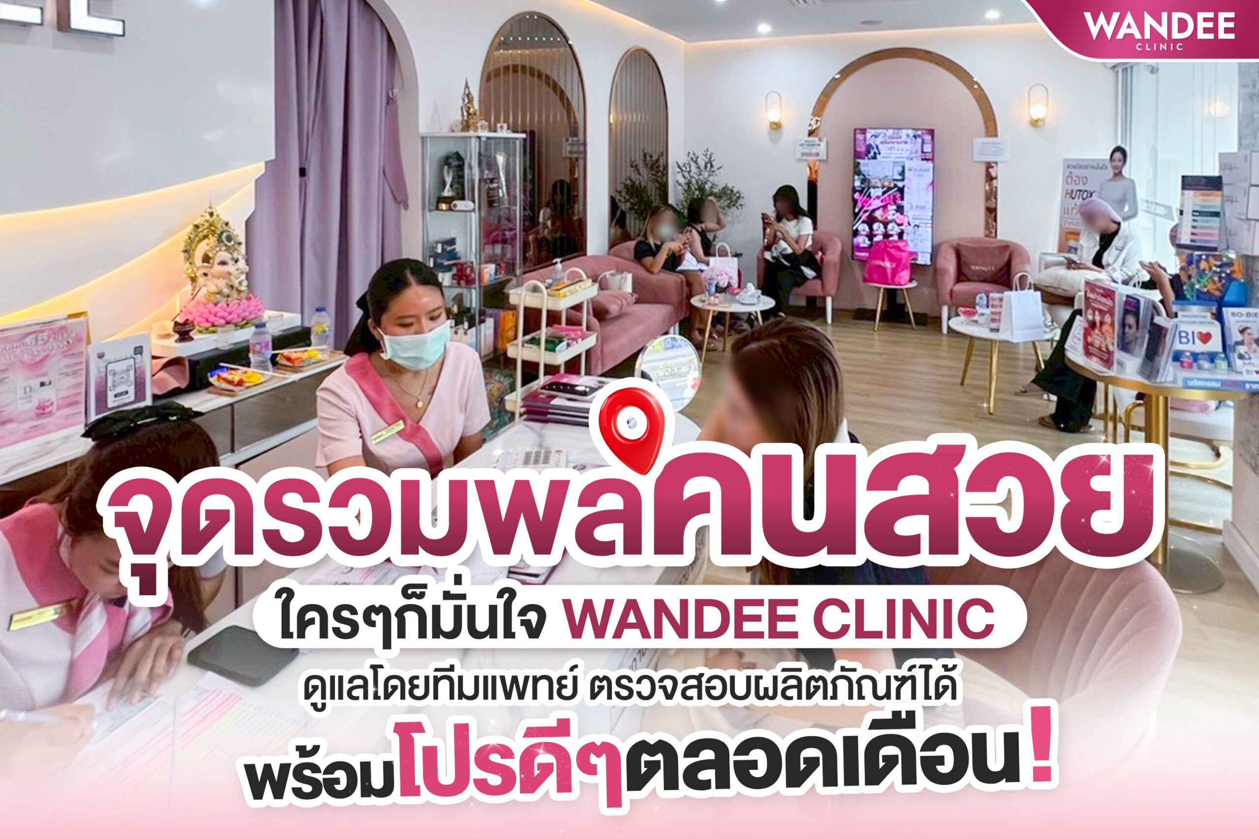 บรยากาศ Wandee Clinic สาขา พัทยา ชลบุรี