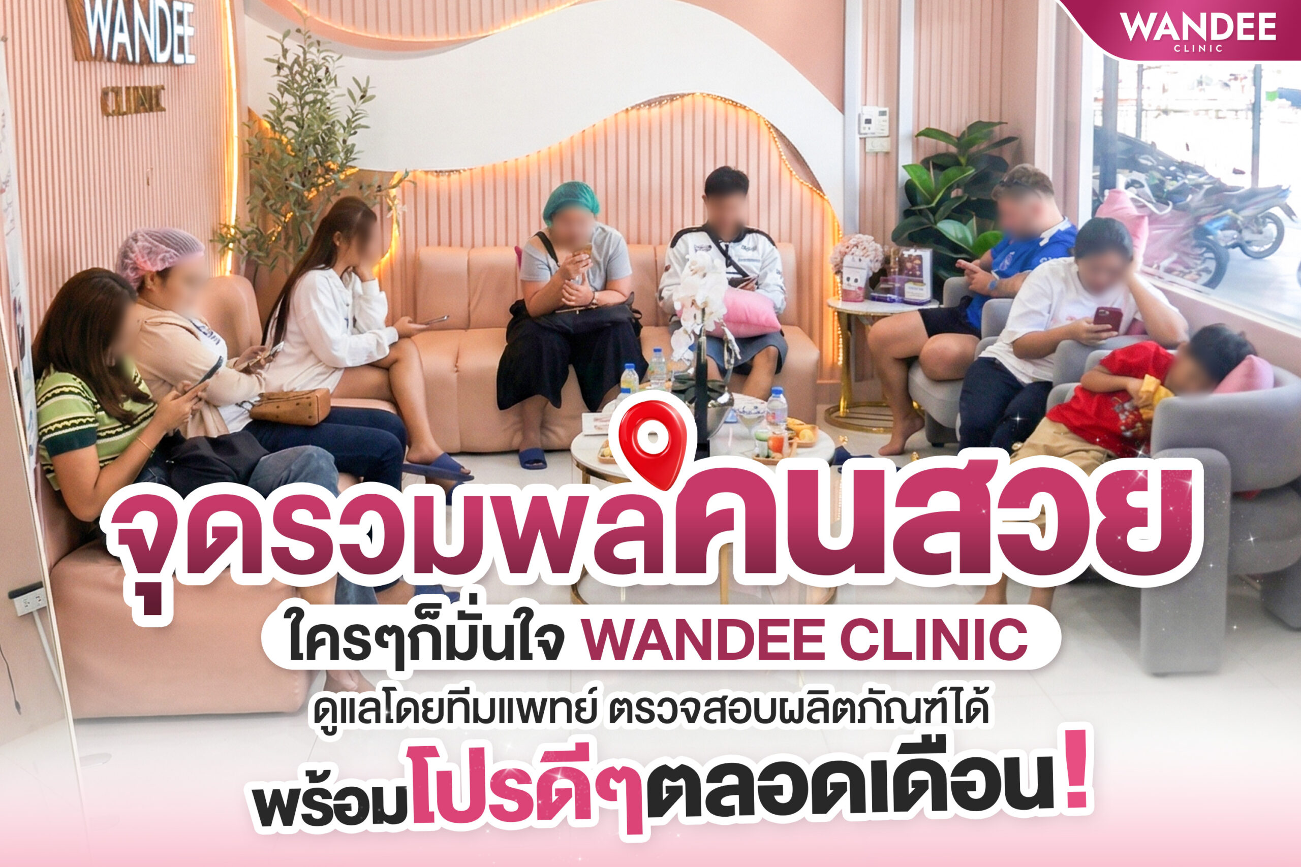บรรยากาศ wandee Clinic สาขา Korat