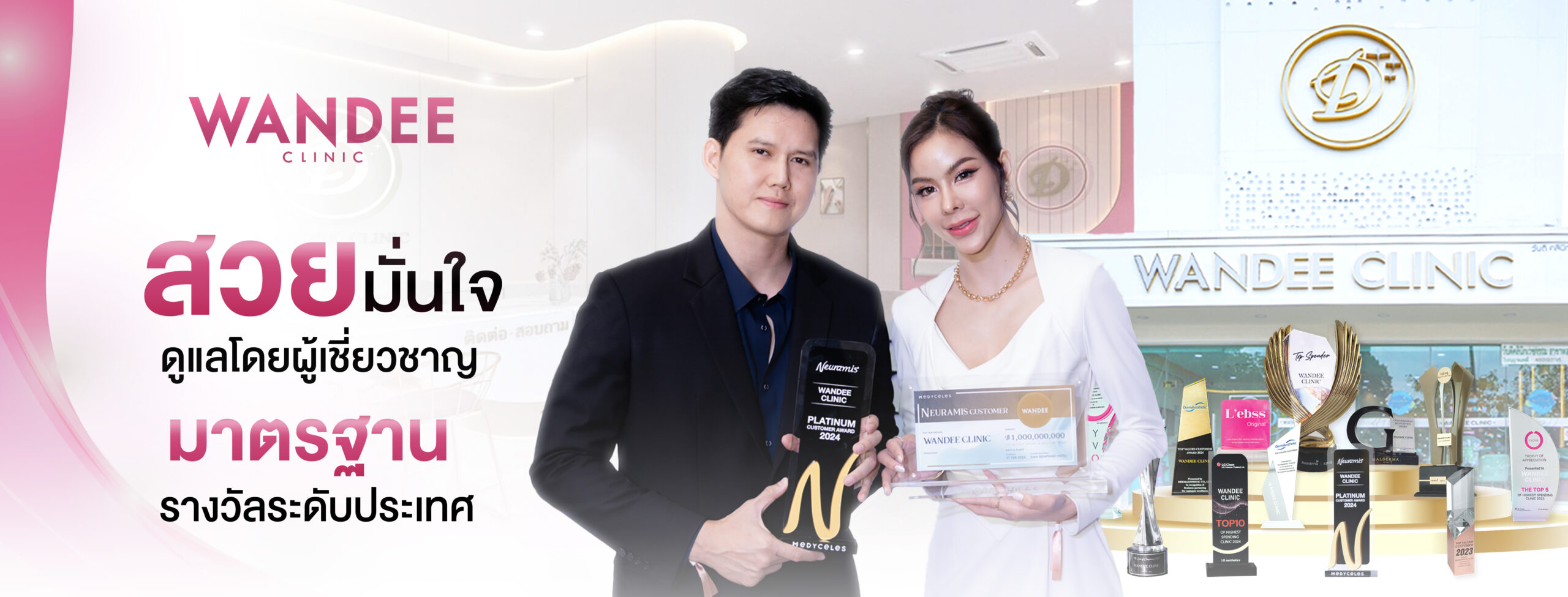 แนะนำ Wandee Clinic คลินิกความงาม