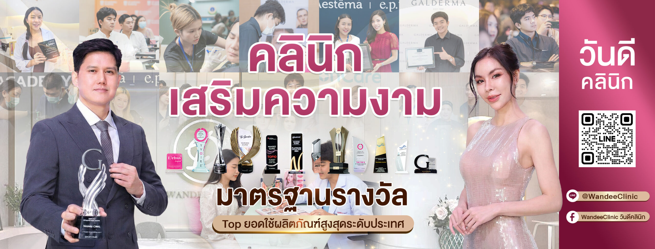 แนะนำ Wandee Clinic คลินิกความงาม