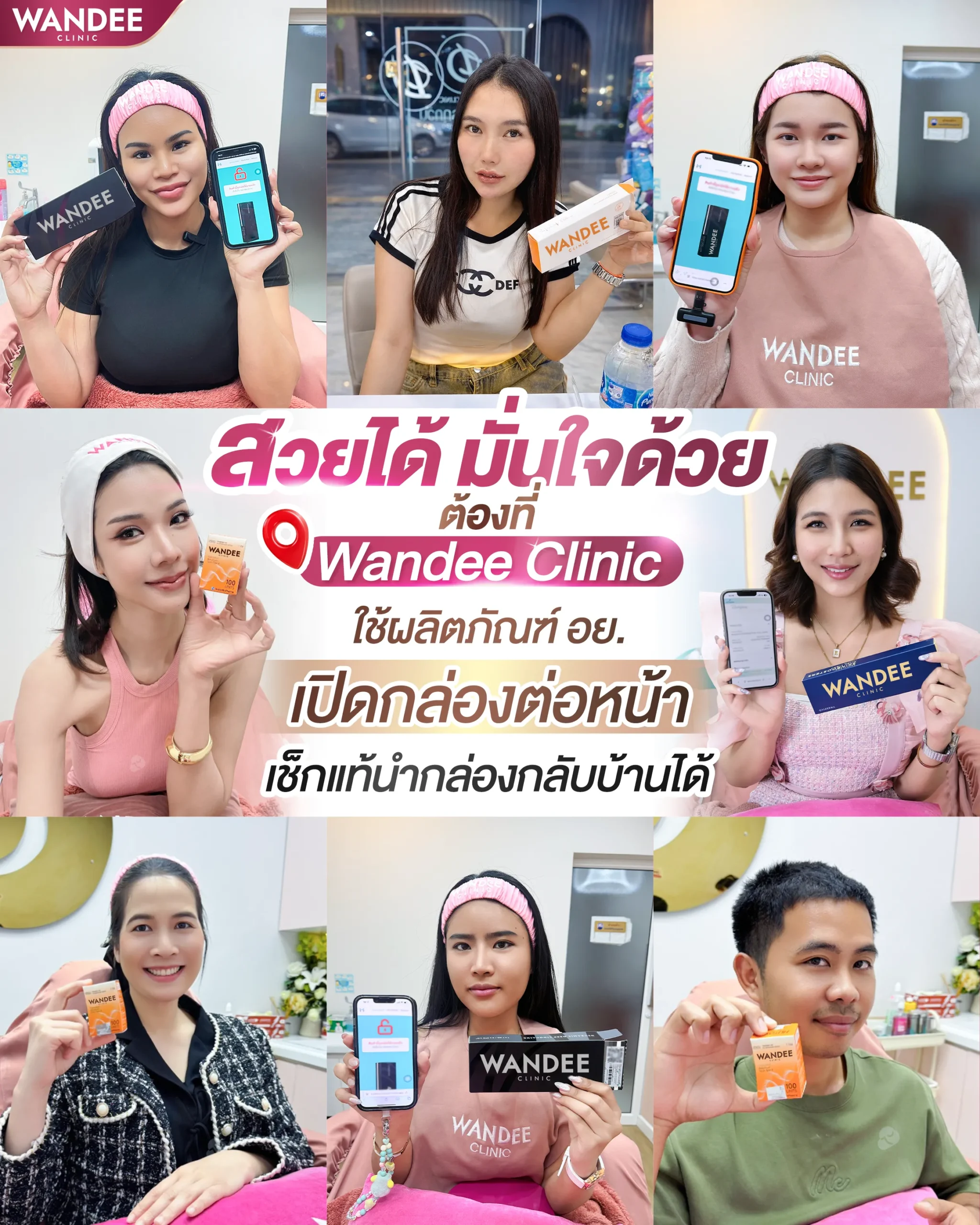รีวิว ลูกค้า วันดีคลินิก