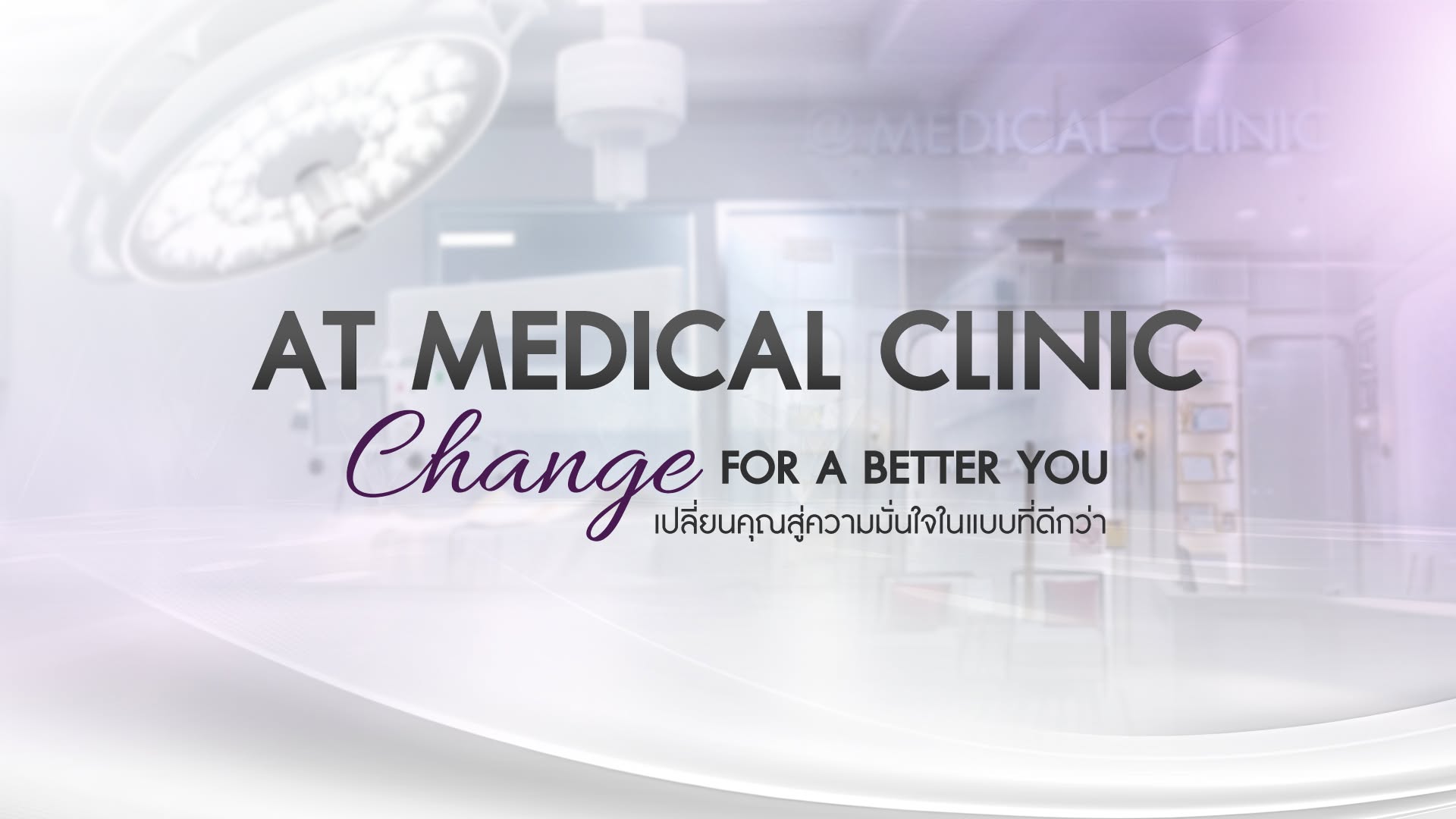 At Medical Clinic